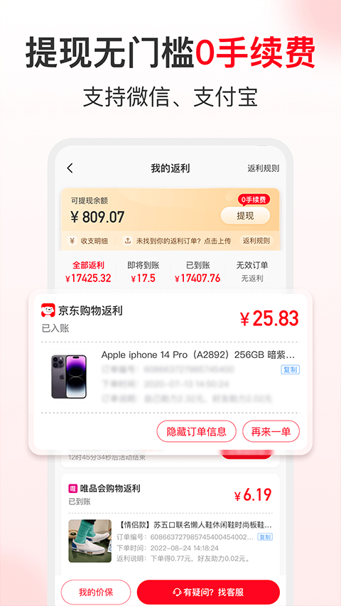 省钱快报app图2