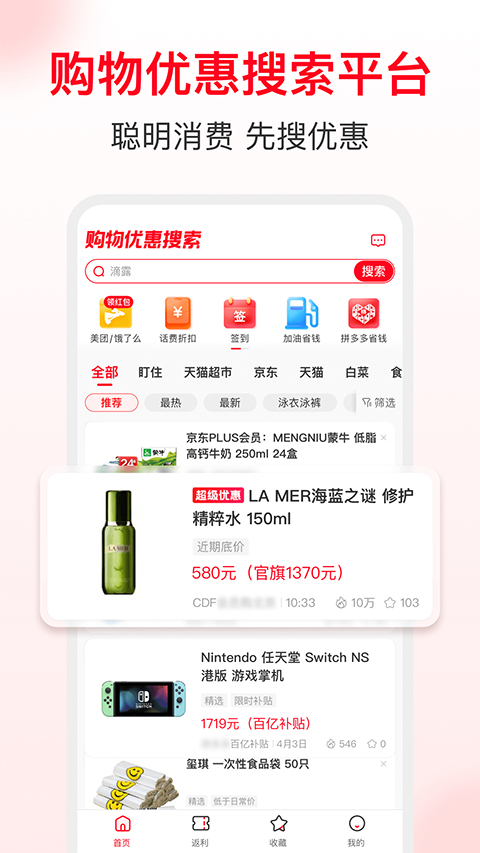 省钱快报app图3