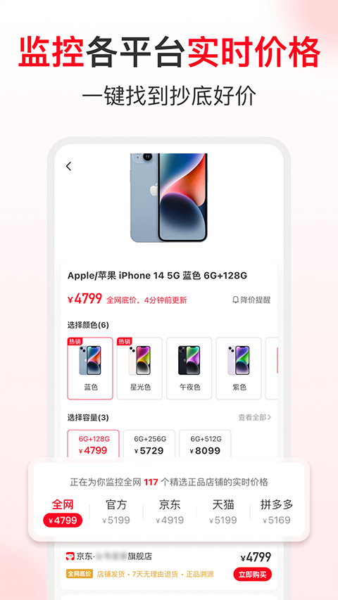 省钱快报app图4
