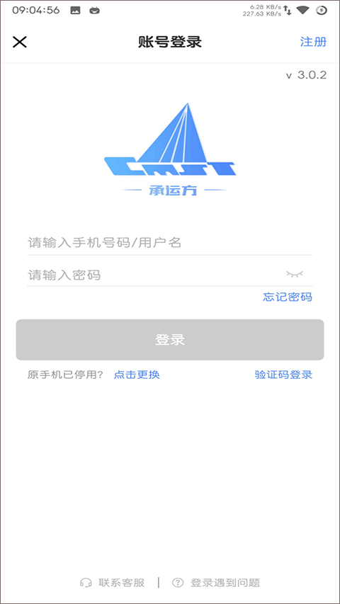 中储智运货运平台app图1