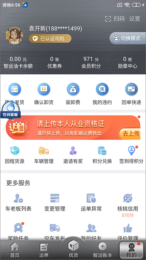 中储智运货运平台app图3
