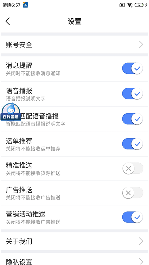 中储智运货运平台app图4