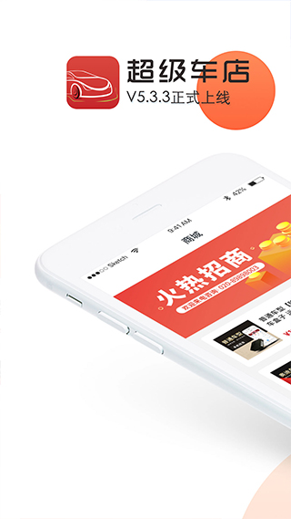超级车店app图1