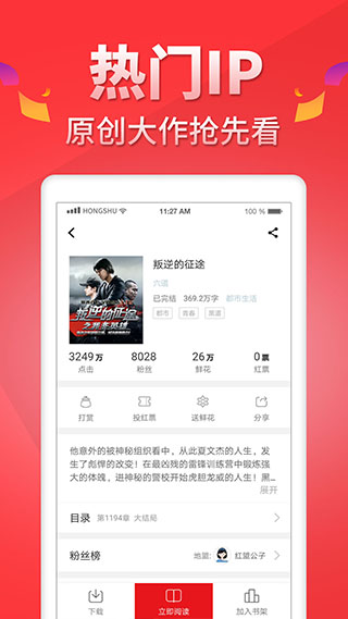 红薯小说app图3