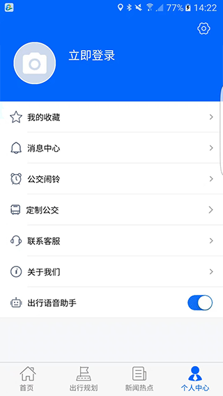 真情巴士e行app图1