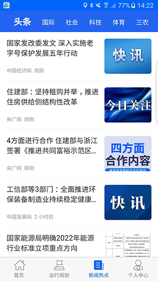 真情巴士e行app图2