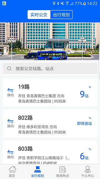 真情巴士e行app图3