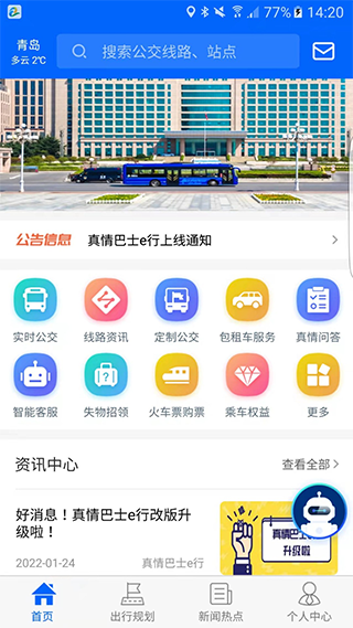 真情巴士e行app图4