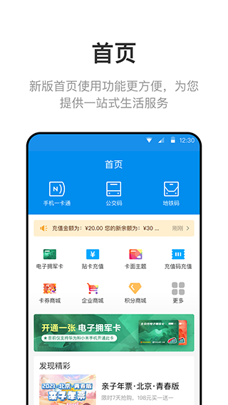 北京一卡通app图1