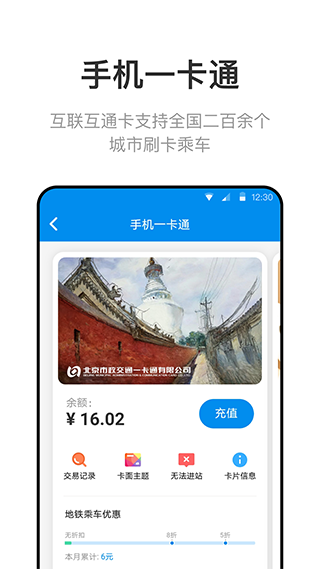 北京一卡通app图2