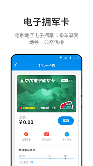 北京一卡通app图3