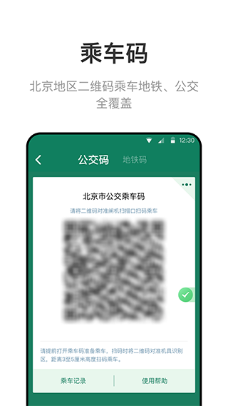 北京一卡通app图4
