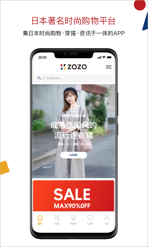 ZOZOTOWN淘淘app图1