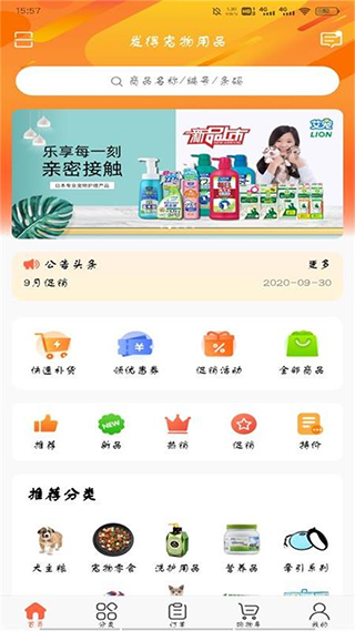 发得宠物用品app图1
