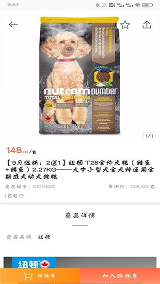 发得宠物用品app图2