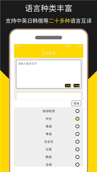 多语言拍照翻译app(4)