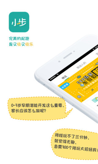 小步亲子app(1)