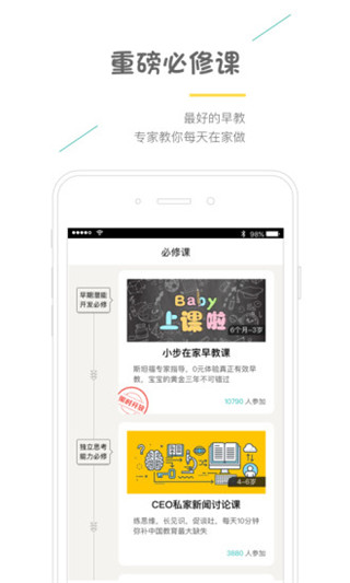 小步亲子app(3)