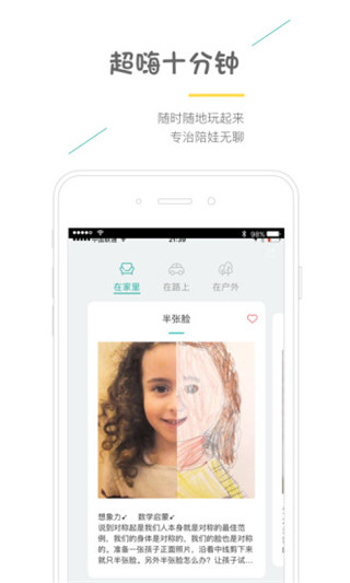 小步亲子app(4)