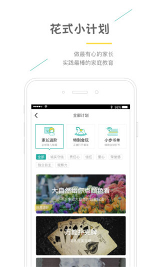 小步亲子app(5)