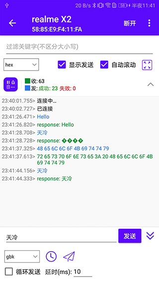蓝牙调试宝手机版(2)