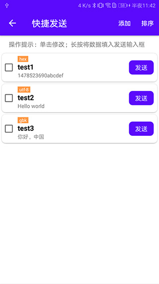 蓝牙调试宝手机版(4)