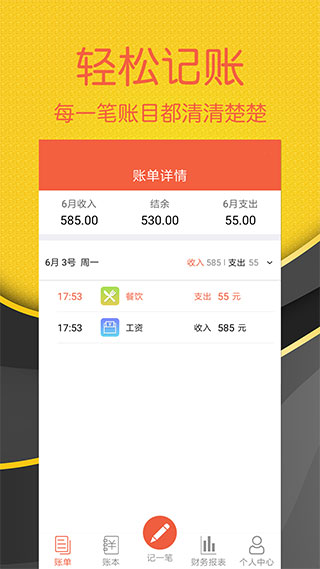 轻松记账app(1)