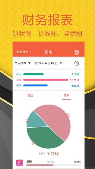 轻松记账app(2)