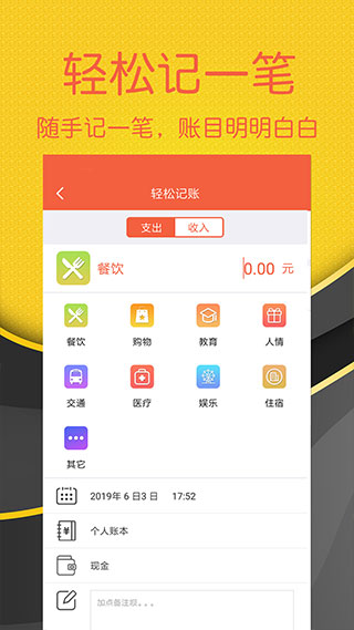 轻松记账app(3)