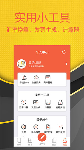 轻松记账app(4)
