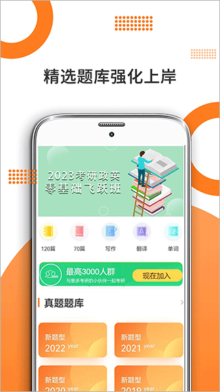 考研英语米题库app(1)