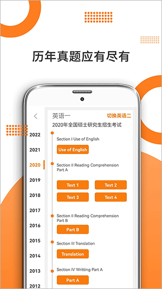 考研英语米题库app(2)