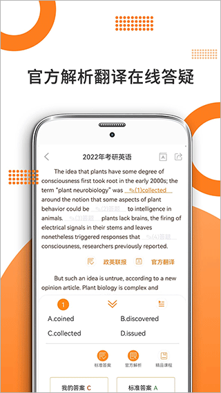 考研英语米题库app(3)