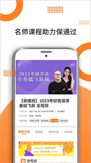 考研英语米题库app(4)