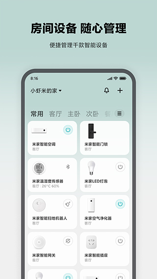 米家有品app图2