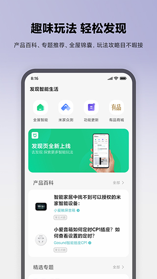 米家有品app图4