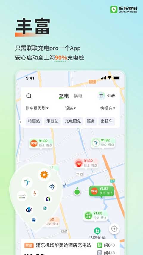 联联充电app专业版图1