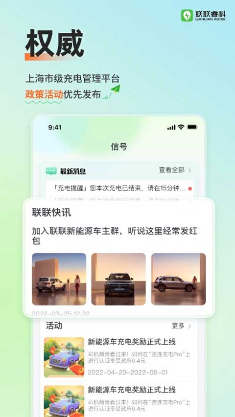 联联充电app专业版图2