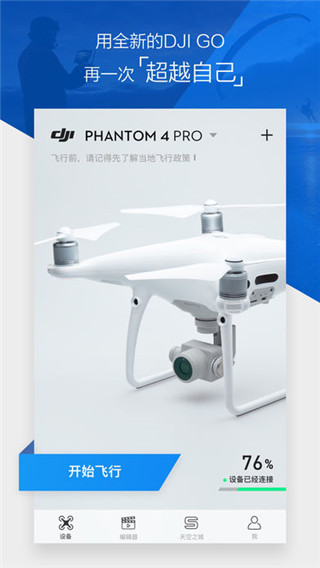 DJI GO4安卓版(5)