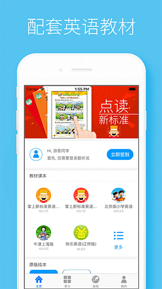 酷听说英语北京版app(1)