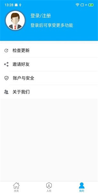 聊城人社12333app(3)