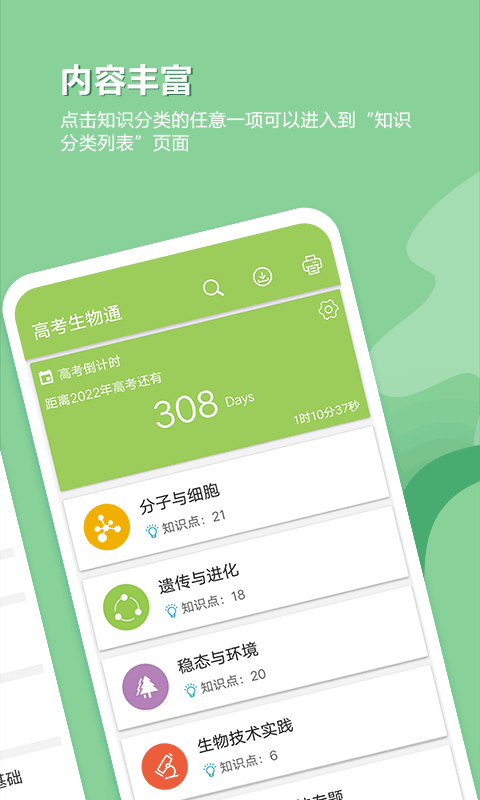 高考生物通app图1