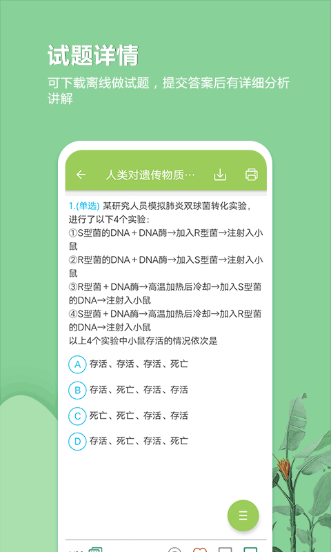高考生物通app图3