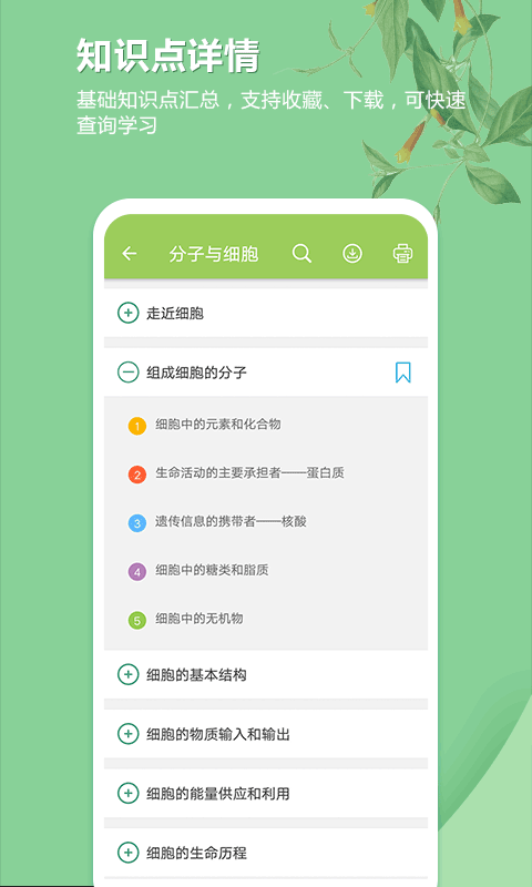 高考生物通app图4