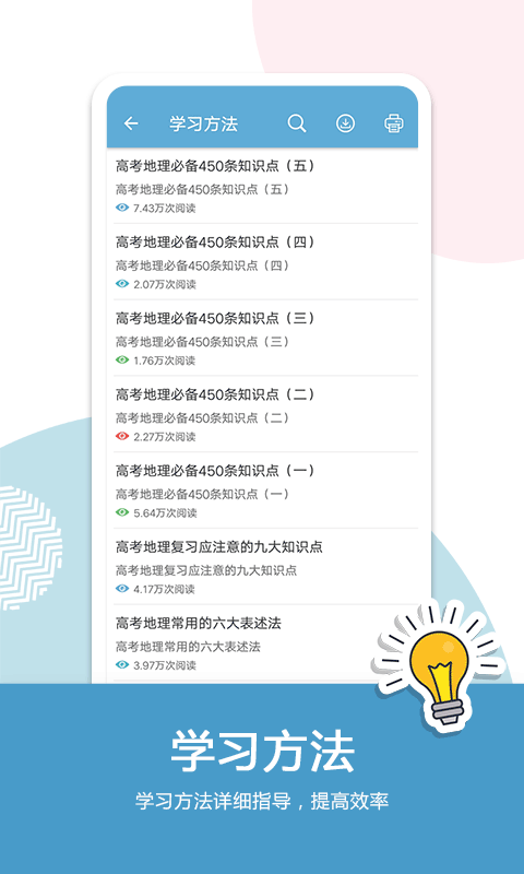 高考地理通app(1)