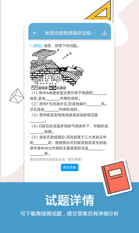 高考地理通app(2)