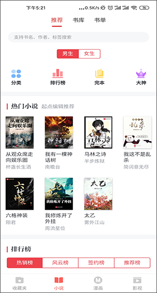 淘淘小说app图1