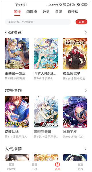 淘淘小说app图2