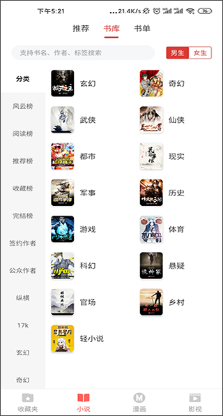 淘淘小说app图4
