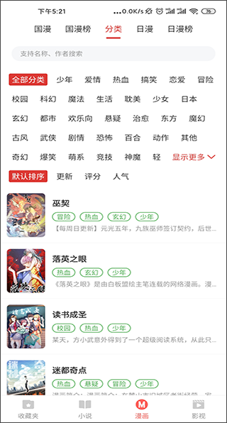 淘淘小说app图5